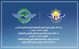 المنظمة العربية للطيران المدني